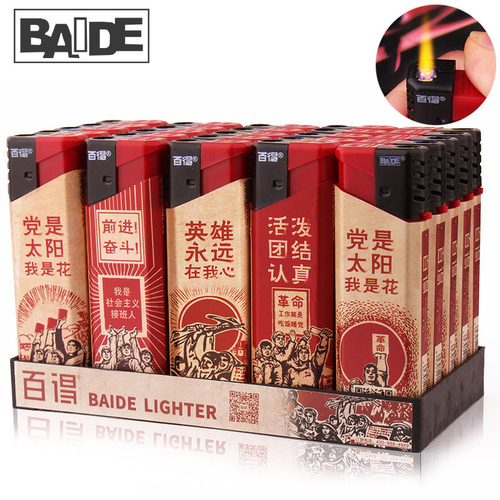 百得品牌充气防风打火机