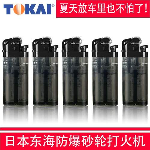 日本TOKAI东海一次性气体滑轮明火打火机可调节小巧便携广告定制