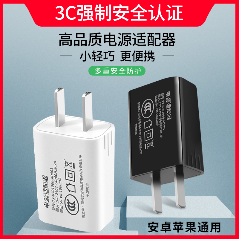 充电器5V1000Ma手机通用充电头3C认证美规USB插头适用小米5V1A华为VIVO苹果OPPO三星小家电适配器中规日规