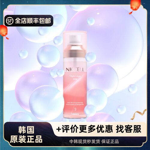 韩国原装进口 LULUBEU NK CELL 三重水光喷雾 90ml