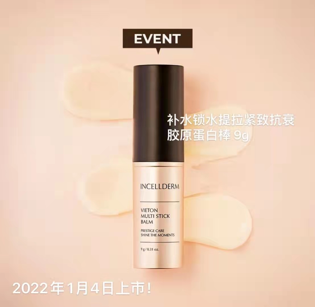 （新品）伊秀美INCELLDERM胶原蛋白补水棒