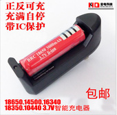 1865035026650锂电池充电器单槽强光手电筒智能充电14500座充 包邮