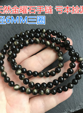 捡漏天然金曜石单圈饰品手串