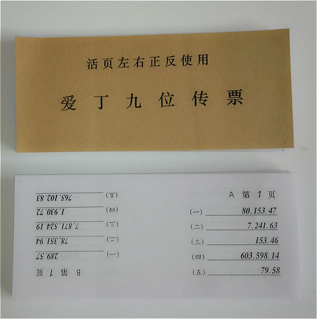 爱丁九位传票9爱丁数码传票老版活页左右正反算题翰林提算题包邮