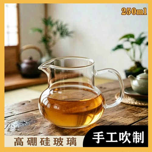 高硼硅玻璃公道杯250ml耐高温