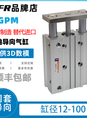 三轴三杆带导杆气缸MGPM12X16X20X25/32/40/50/63X30/75/100/125Z