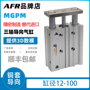 63X30 125Z 三轴三杆带导杆气缸MGPM12X16X20X25 100