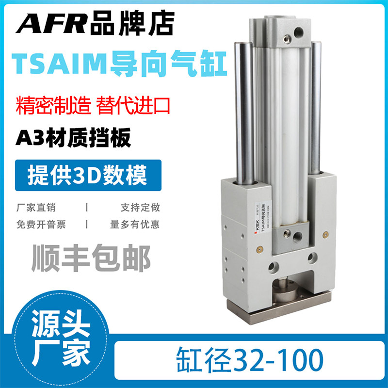 三轴三杆压料气缸支架TSAIM导杆气缸32/40/50/63/80/100X50-1000S,标准件/零部件/工业耗材,气缸,淘宝优惠券,粉丝福利购,淘宝优惠卷