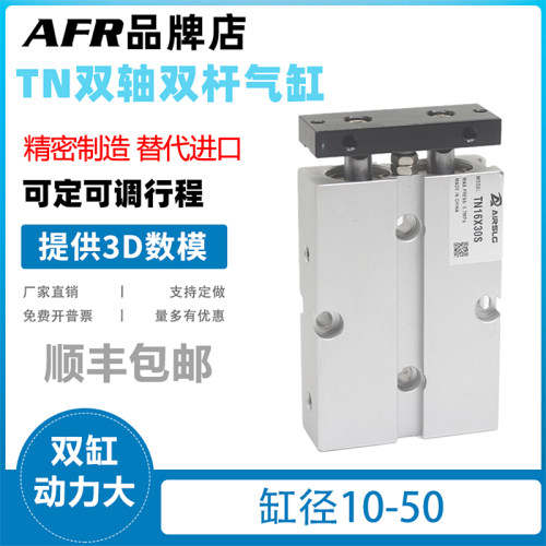 双轴双杆气缸TN10X16X20X25X32-30-40-50-60-70-75-80-90-100S