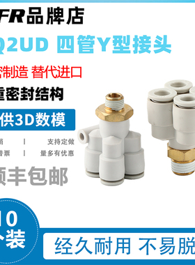 Y型五通气动接头KQ2UD04-06气管快速接头变径PRG08-10一变四通12