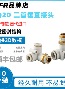 气动气管快速快插接头KQ2D04/06/08/10/12-00异型三通垂直双管