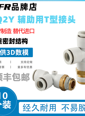 替代带牙气管侧三通KQ2Y04-01S KQ2Y06-02S KQ2Y10-03S 12-04SM5