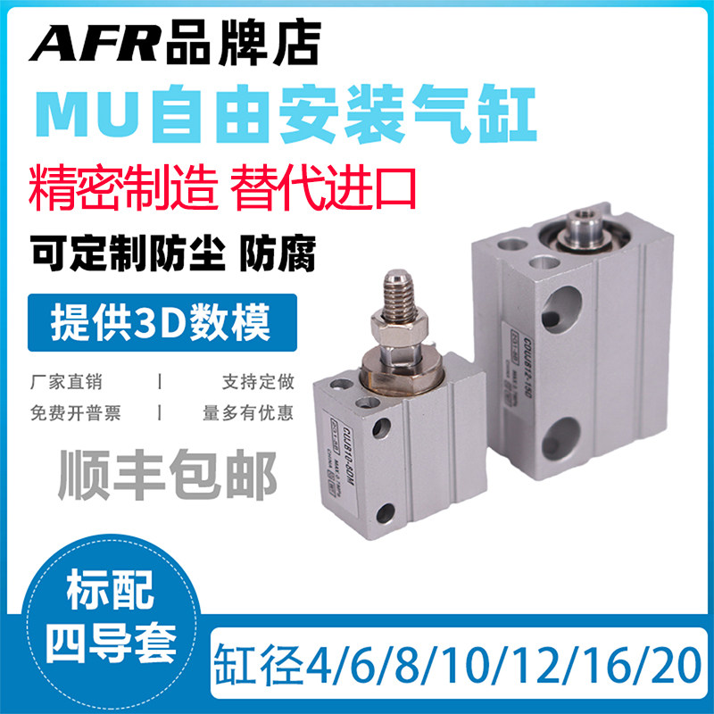 小型微型自由安装气缸MU16/4/6/8/10/12/20X15X20X4SB