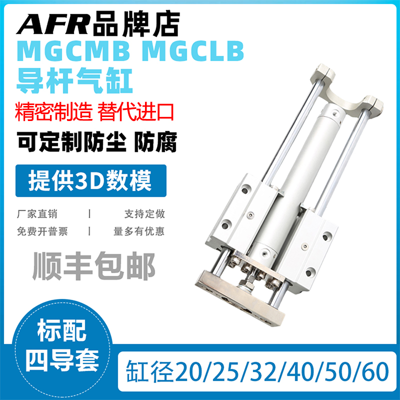 三轴三杆导向气缸MGCMB20 MGCLB25 32 40 50 63-100 150 200 300R