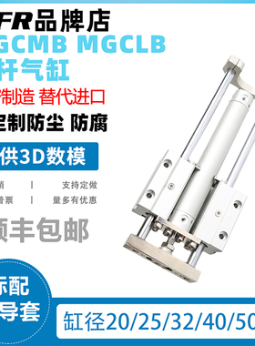 三轴三杆导向气缸MGCMB20 MGCLB25 32 40 50 63-100 150 200 300R
