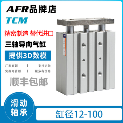 TCM三轴三杆气缸12/16/20/25/32/40/50/63/80/100x10/20/25-500S