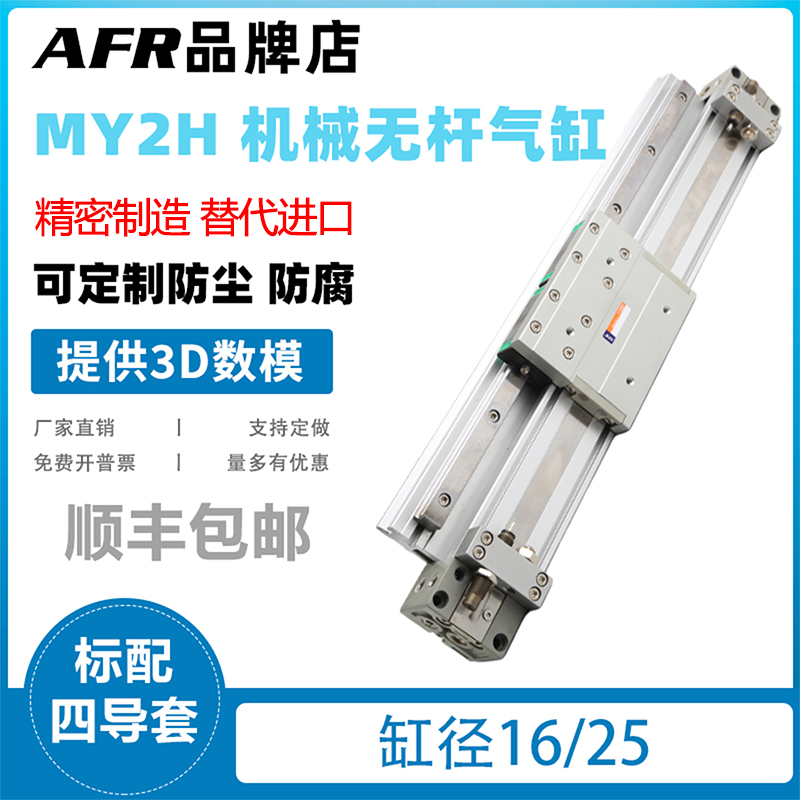 机械结合式无杆气缸MY2H/HT直线导轨型16G/25G-100-200-300400