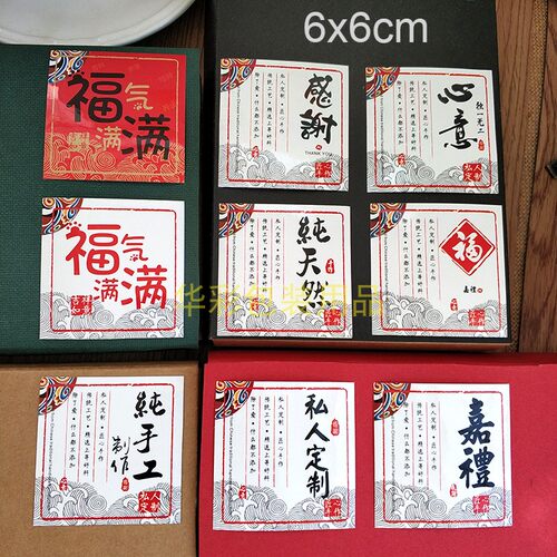 福气满满标签感谢封口贴私人定制