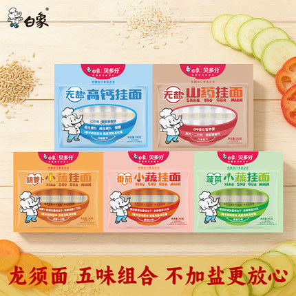 白象贝多分儿童面无盐面条多味蔬菜面超细龙须面线小面240g