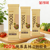 金沙河100%荞麦面无盐0钠低脂肪荞麦挂面纯荞麦面条粗粮代餐100g