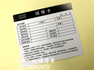现货保修卡标签 中性保修卡 保修卡 通用保修卡 正面中文背面英文