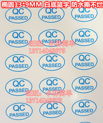 白底蓝字椭圆QC PASSED 不干胶标贴标签  QC passed标贴纸防水