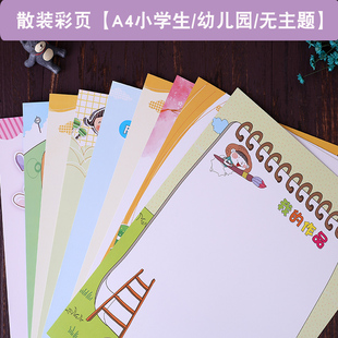 A4幼儿园小学成长档案页成长记录手册彩页活页单张暑假生活纪念册