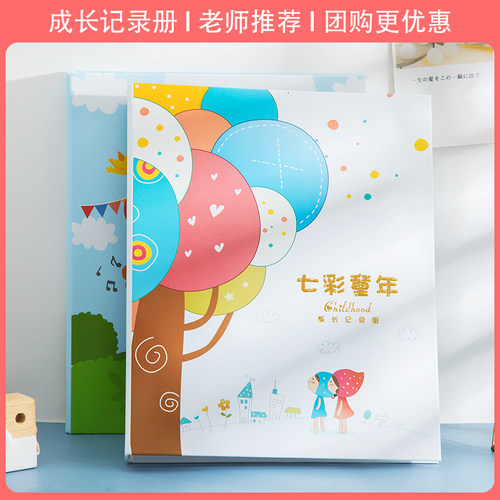 成长记录册幼儿园档案小学生手册