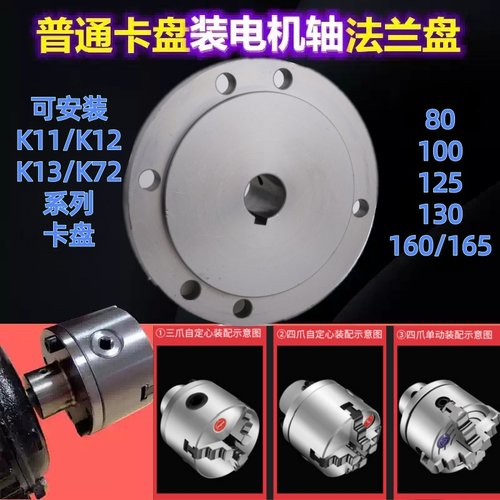 K11-80 100三爪卡盘电机轴法兰盘四爪单动125卡盘法兰过渡盘铸铁 - 封面