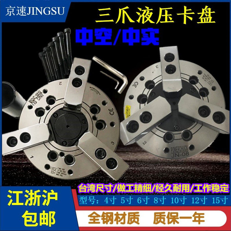 京速jingsu中实4-15台湾液压卡盘