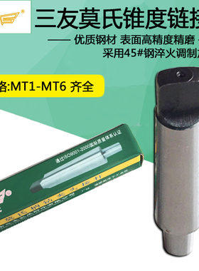 三友超硬锥柄连接杆扁头莫氏MT1-MT6钻夹头B10-B22淬火钢钻床车床