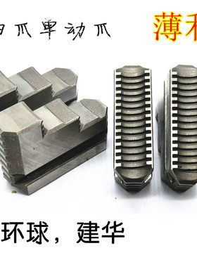 热卖 配环球园牌建华K72-160四爪630单动卡盘卡爪爪脚250320 400