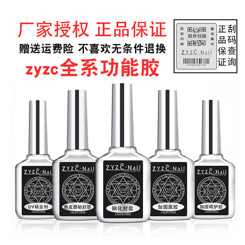 zyzc钢化封层免洗加固功能胶