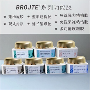 果冻粘钻胶高透建构光疗 伯爵BROJTE美甲功能胶专用底胶封层罐装
