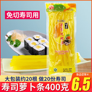寿司萝卜条400g做寿司材料金大根条紫菜包饭食材调味酸萝卜条包邮