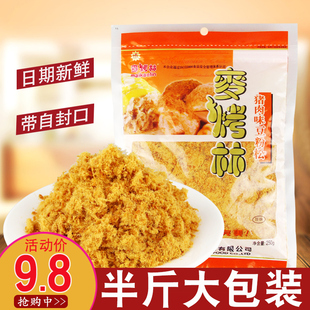 寿司肉松专用肉松海苔碎豆粉松烘焙原料 原味海苔肉松小贝 麦烤林