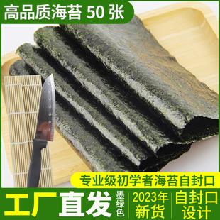 寿司海苔大片装 专用50张做紫菜包饭材料食材家用工具套装 全套配料