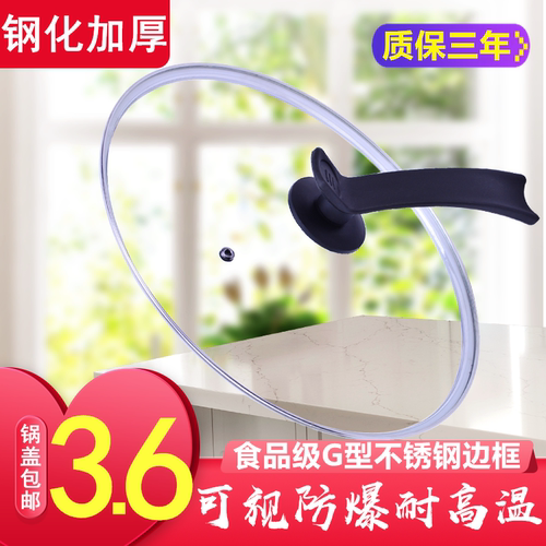 锅盖钢化玻璃盖不粘锅303234通用