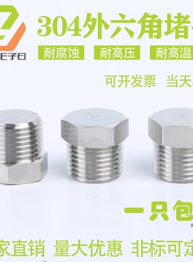 304不锈钢外六角堵头螺塞油塞六角丝堵NPT1/8PT1/43/81/23/4寸4分