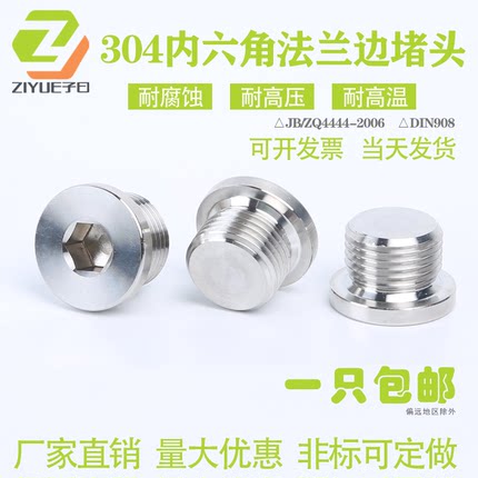 304不锈钢内六角带边法兰面堵头油塞公制英制M8*1246分G1/81/41/2