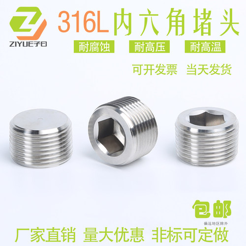 316L内六角外丝堵头英美制NPT/PT