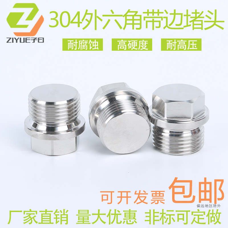 304不锈钢外六角英制堵头