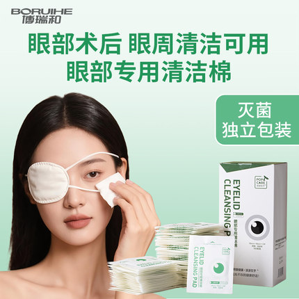 灭菌擦眼睛巾眼部专用眼睛清洁棉片眼部术后洗清洁眼睛护理巾宝宝