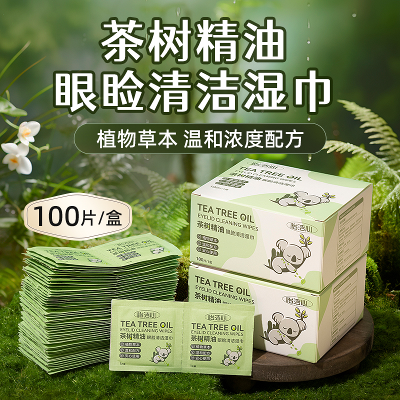 4松油醇茶树精油眼部除螨缓干痒