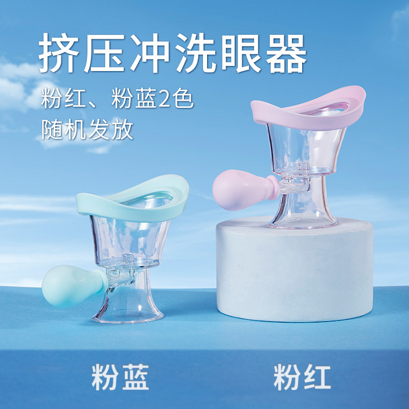 硅胶洗眼器喷洗眼睛冲洗器手动挤压洗眼杯眼部护理保湿洗眼液工具