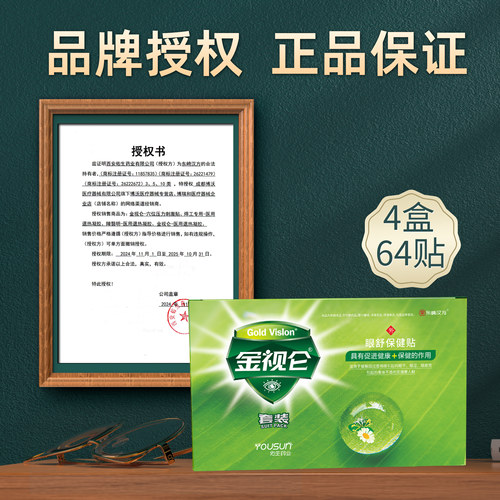 冷敷眼部护眼贴可开发票药房同款