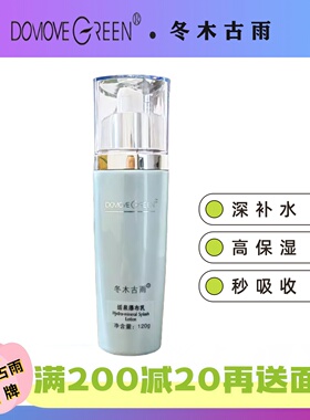 冬木古雨美容院正品活泉瀑布乳120g补水保湿清爽滋润乳液 秒吸收