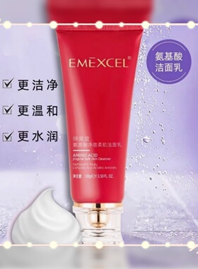 绎美宣专柜正品氨基酸净澈柔肌洁面乳100g洗面奶水润洁净泡沫丰富