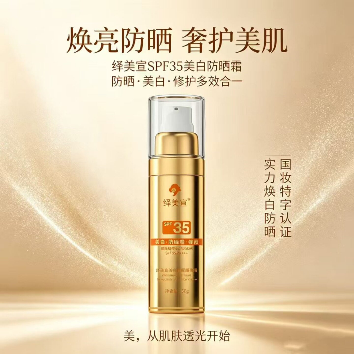 绎美宣化妆品正品 美白防晒隔离霜 正品遮暇保湿隔离防晒SPF35+++