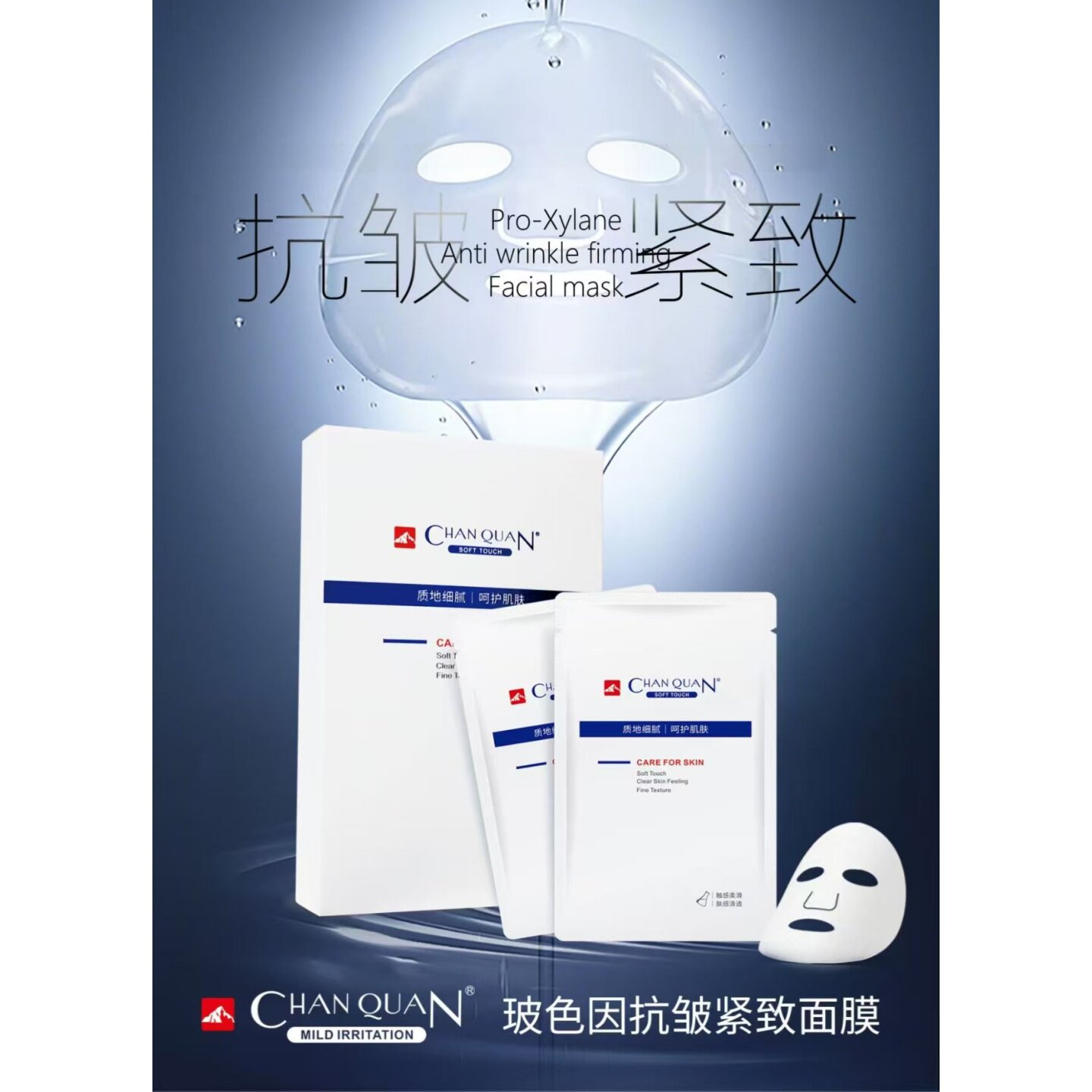 婵泉玻色因抗皱紧致面膜 波尿酸贴片面膜